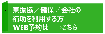 補助利用インフルエンザ予防接種予約