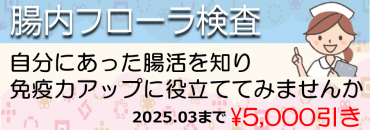 腸内フローラの活用ページへ